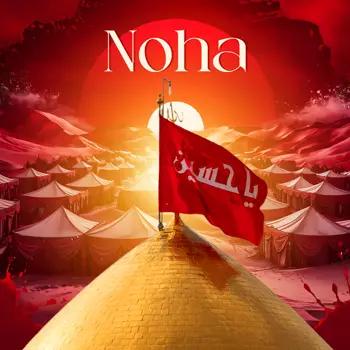 Nohm Raja Uda Noha